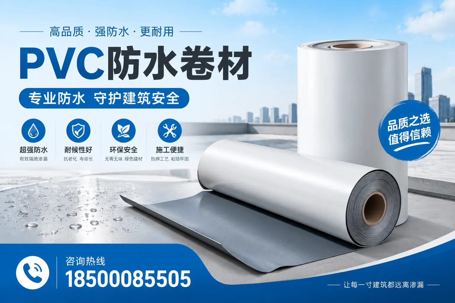 合肥地区pvc防水卷材的市场现状与发展趋势