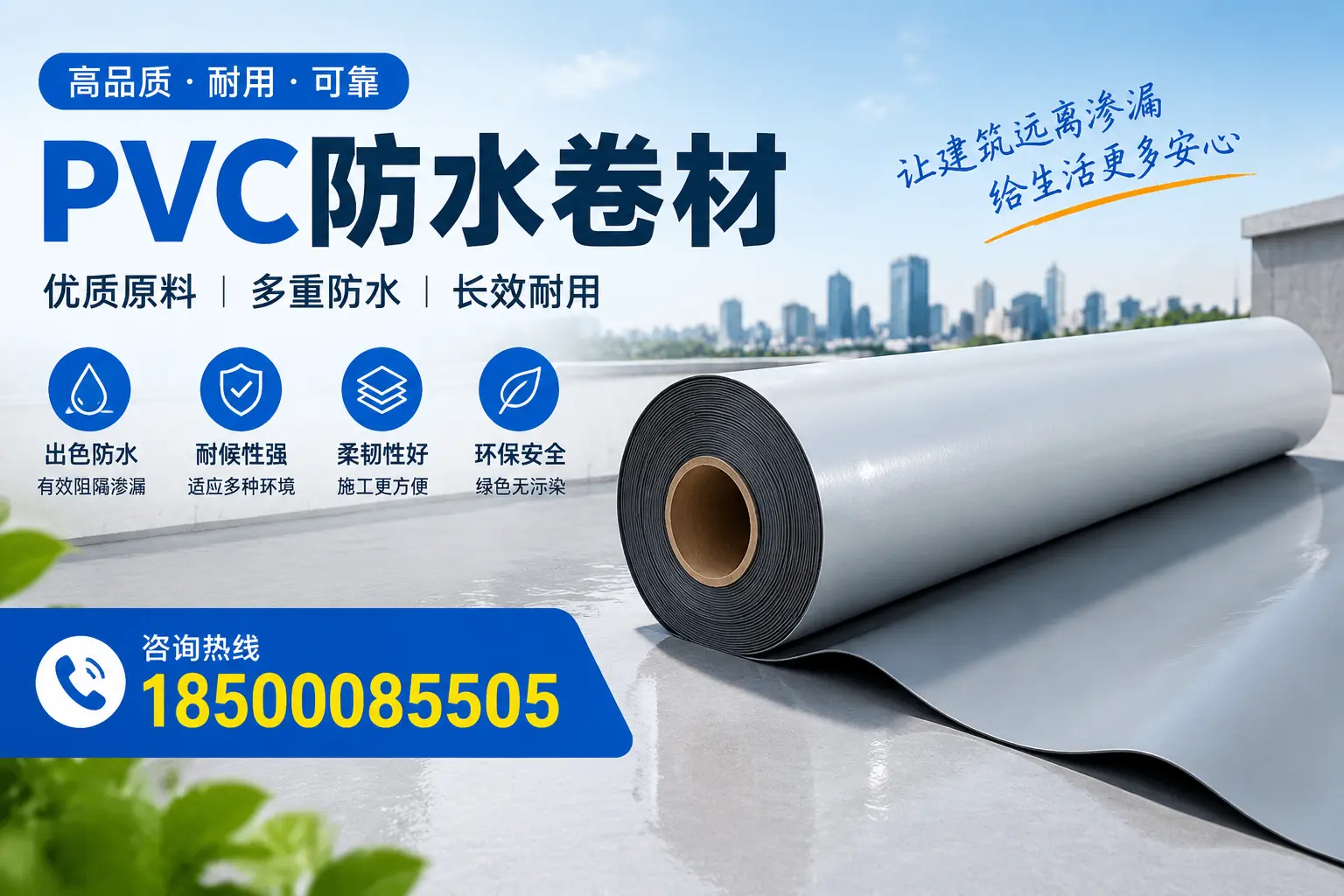 PVC防水卷材与其他防水材料的对比，合肥用户的决策参考