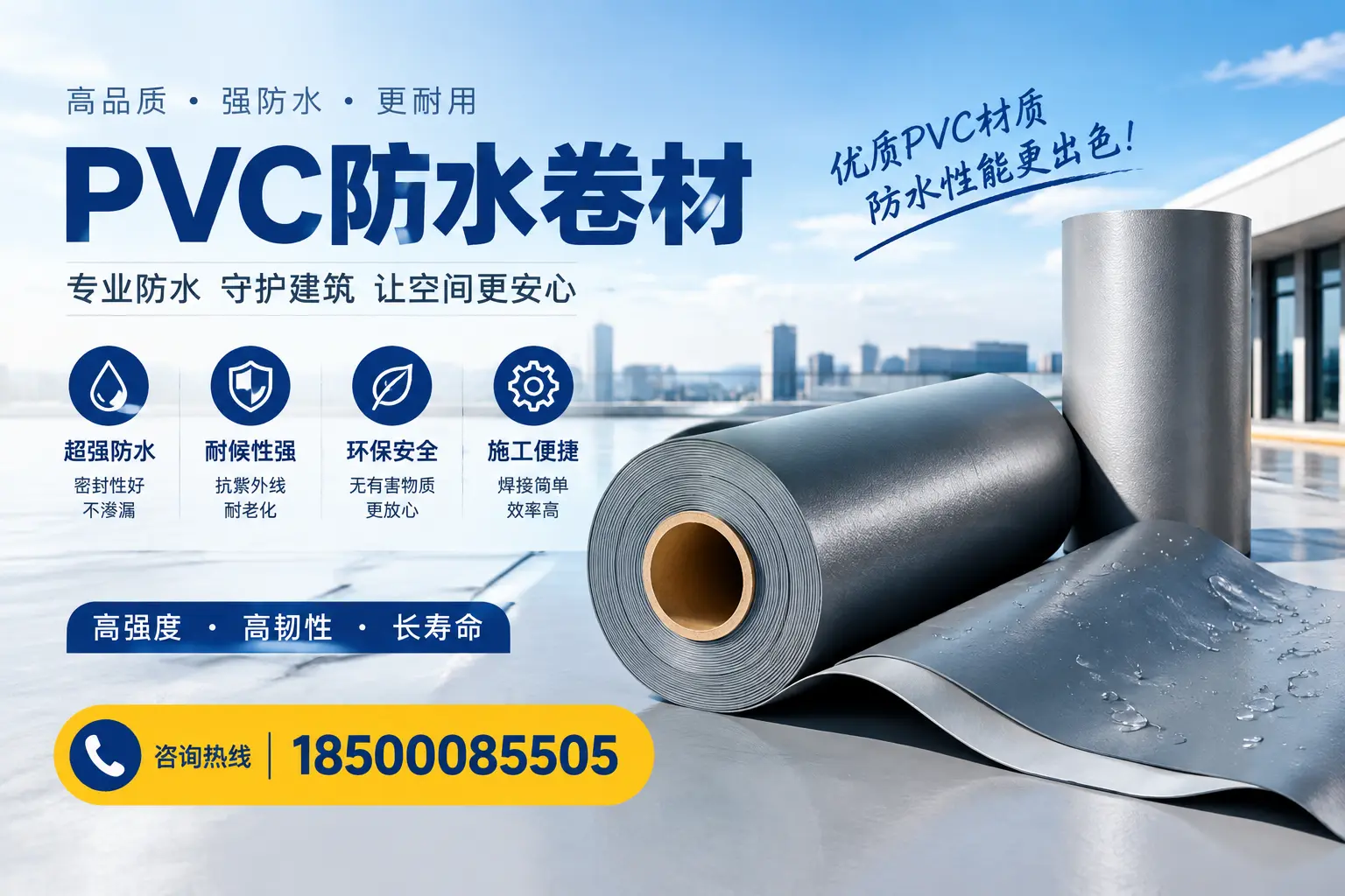 如何判断PVC防水卷材的质量优劣？合肥选购技巧