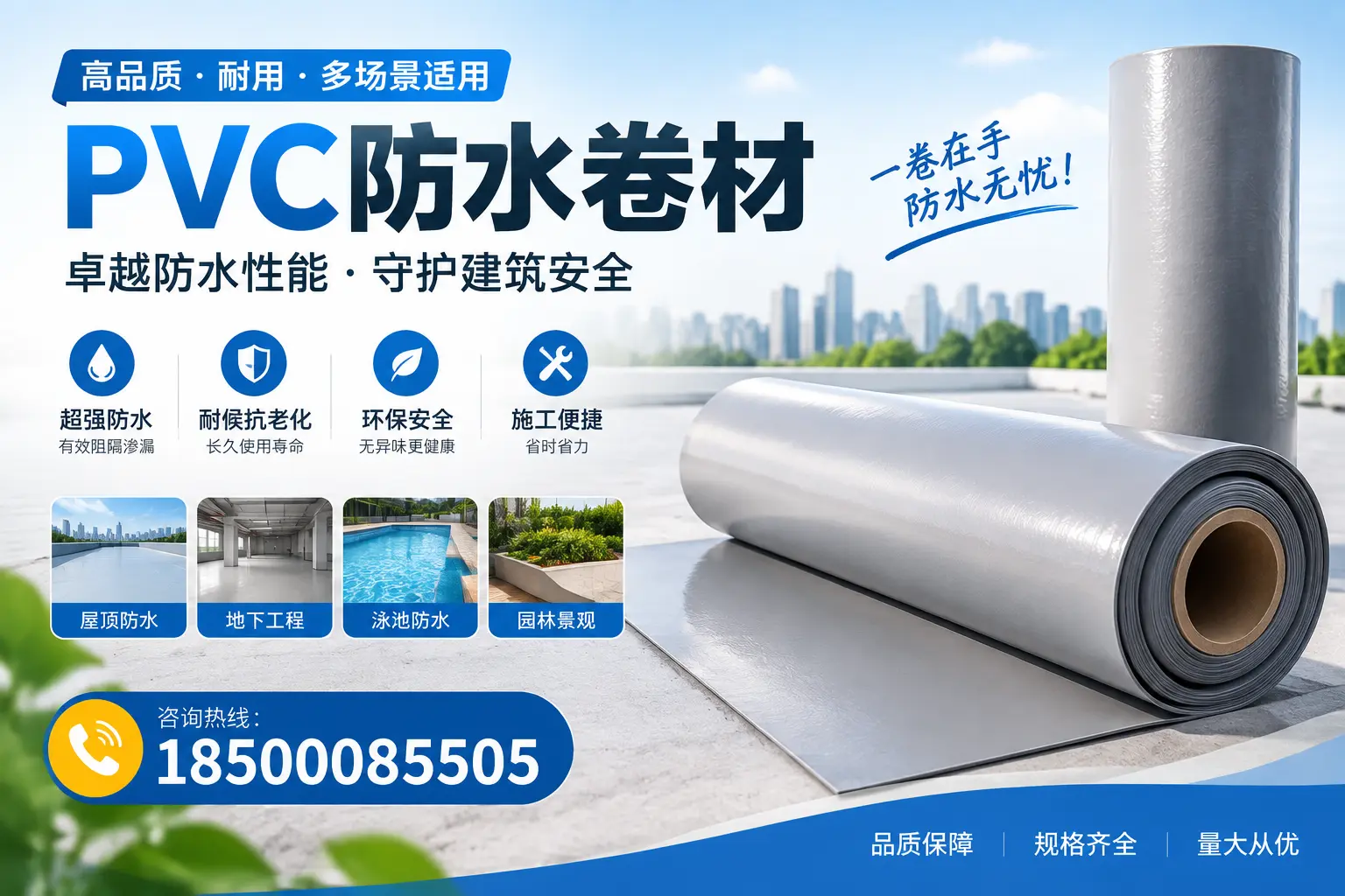 PVC防水卷材的性能测试方法，确保质量与安全合肥