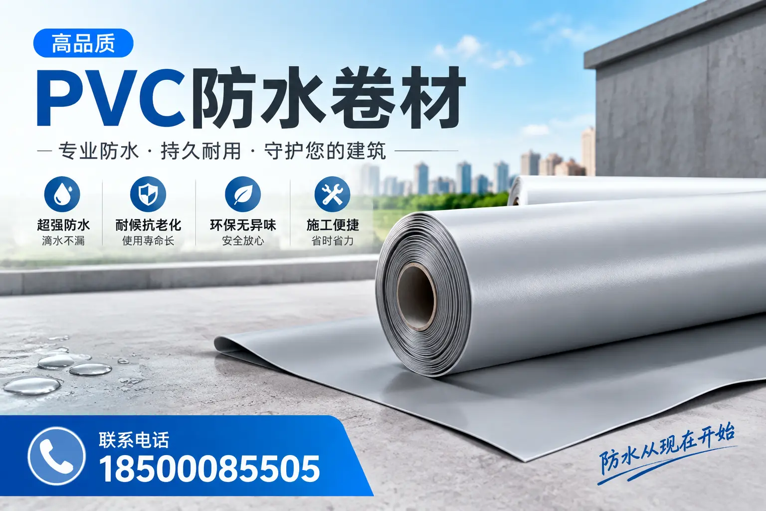 PVC防水卷材的施工流程详解,适合合肥装修工人