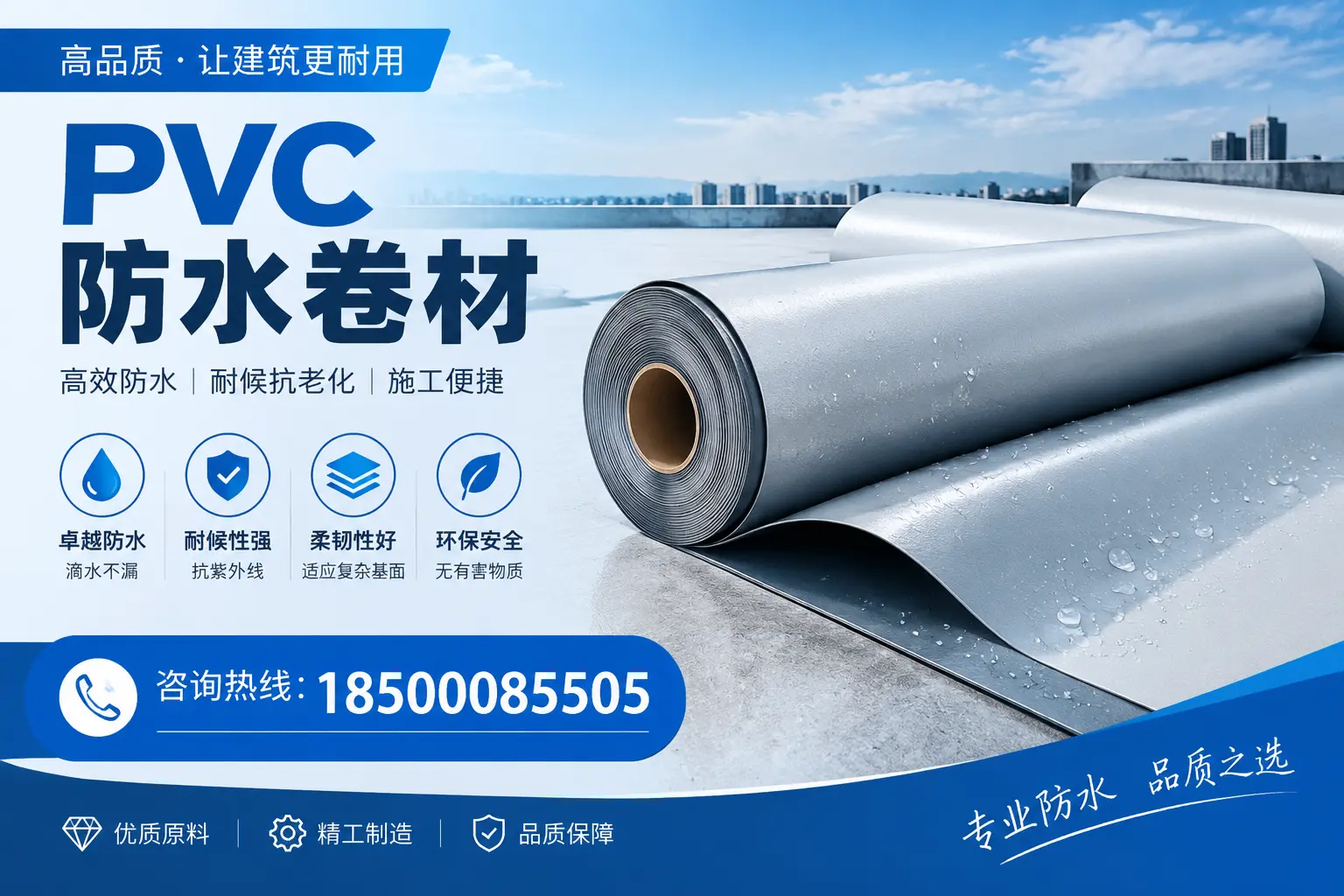 合肥地区pvc防水卷材的施工注意事项