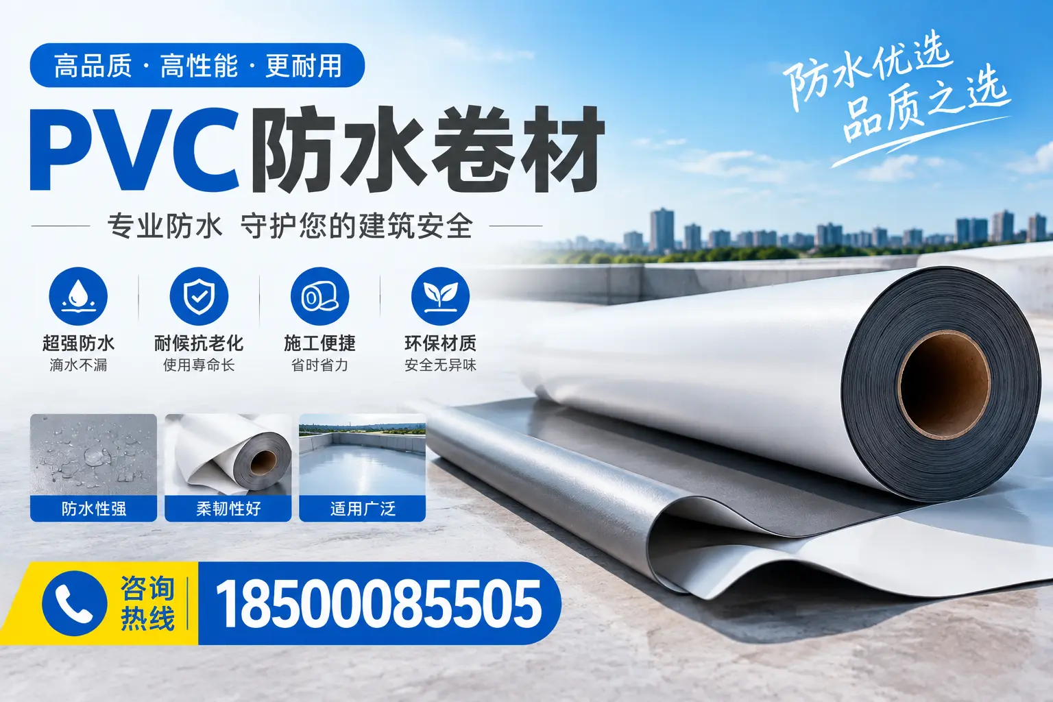 pvc防水卷材在合肥的应用案例分析
