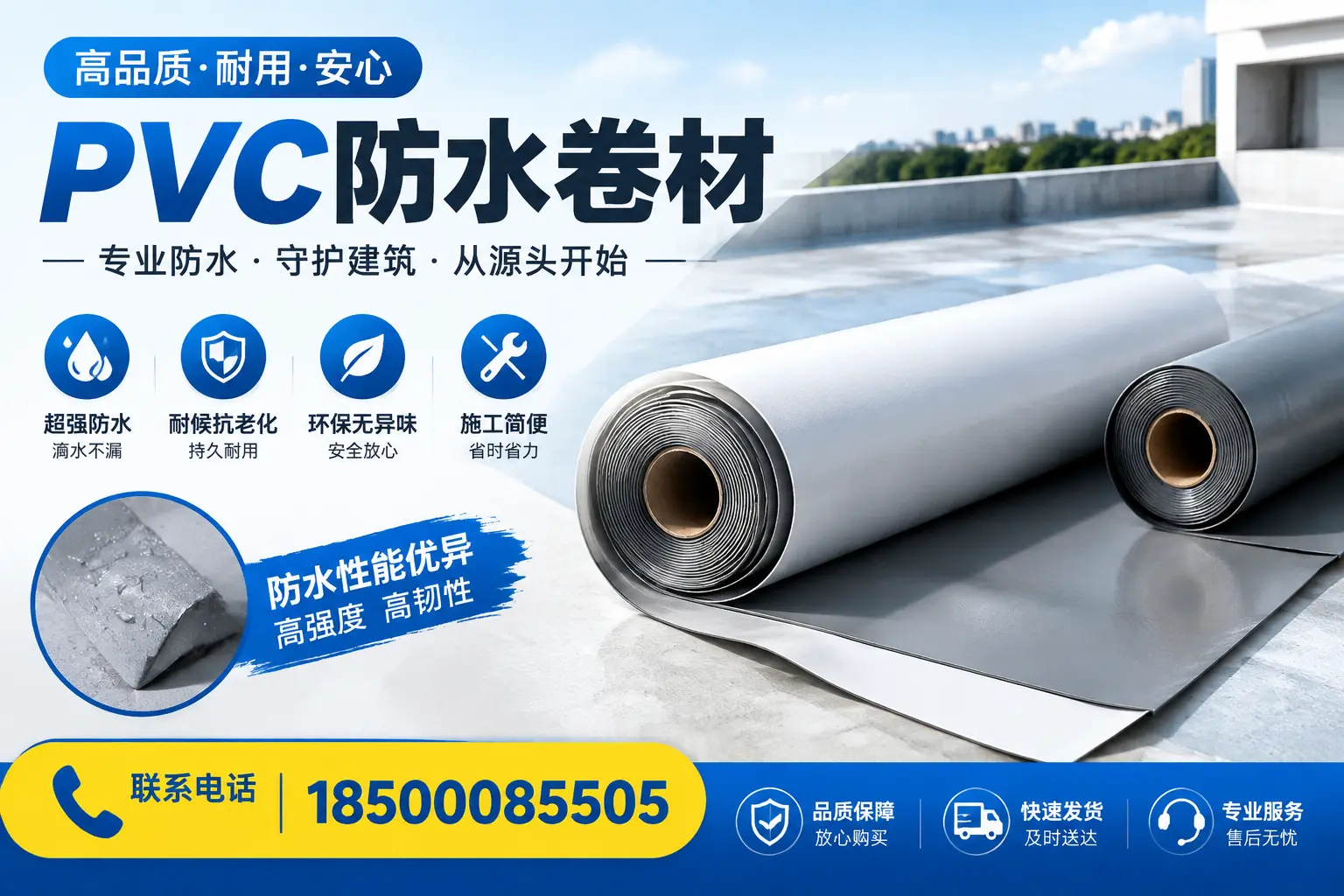 pvc防水卷材在合肥的应用案例分析